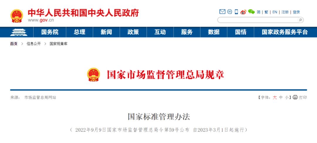 《國(guó)家標(biāo)準(zhǔn)管理辦法》今日實(shí)施！團(tuán)體標(biāo)準(zhǔn)可按程序轉(zhuǎn)為國(guó)家標(biāo)準(zhǔn)
